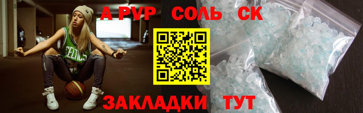 Alfa_PVP Crystall Удомля