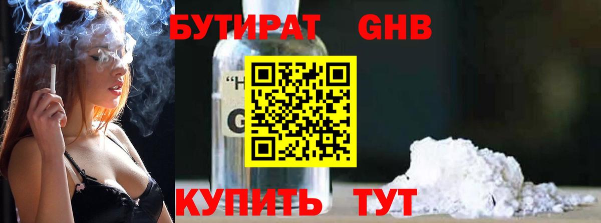 БУТИРАТ BDO  Вход с VPN  Удомля 