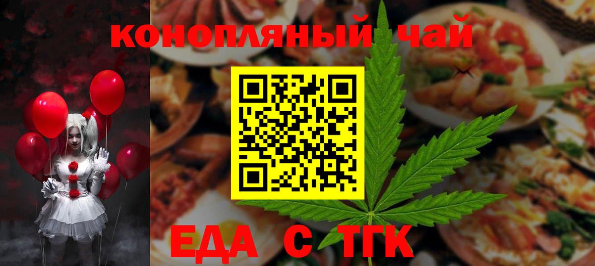 Cannafood марихуана Удомля