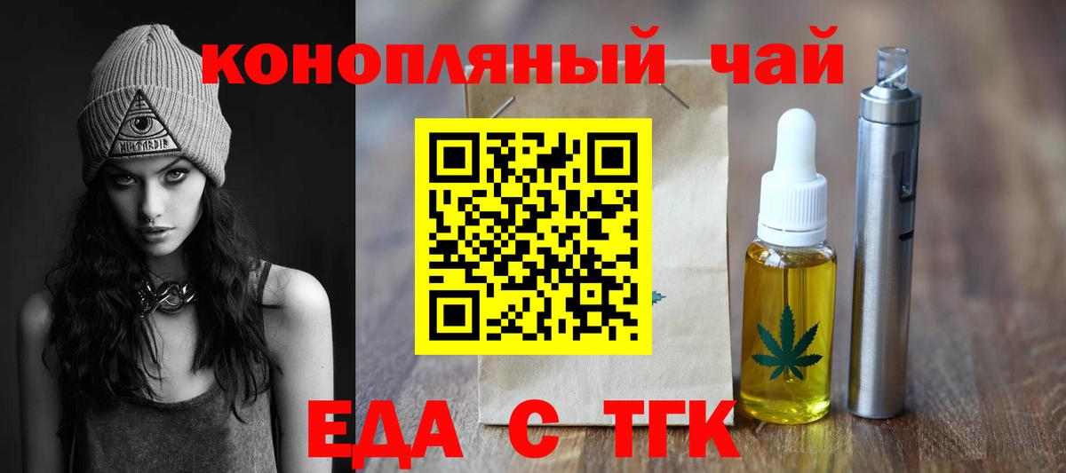 Удомля  Cannafood конопля  Вход с VPN 
