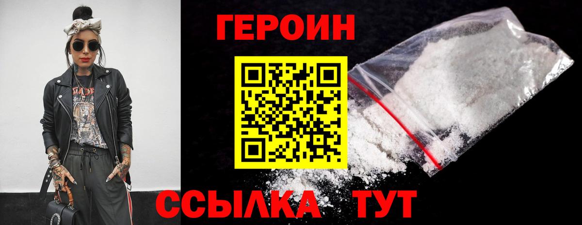 ГЕРОИН  Героин герыч  Вход с VPN  Удомля 