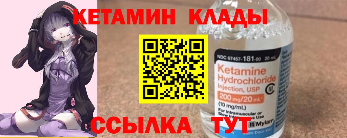Кетамин VHQ Удомля