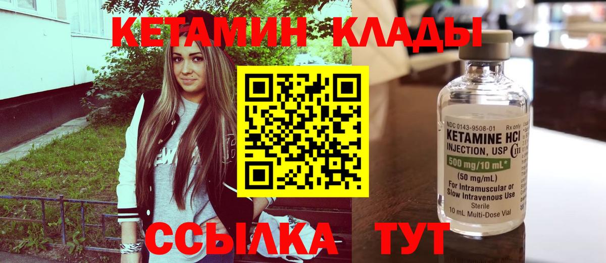 Удомля  КЕТАМИН VHQ  КЕТАМИН VHQ  Вход с VPN 