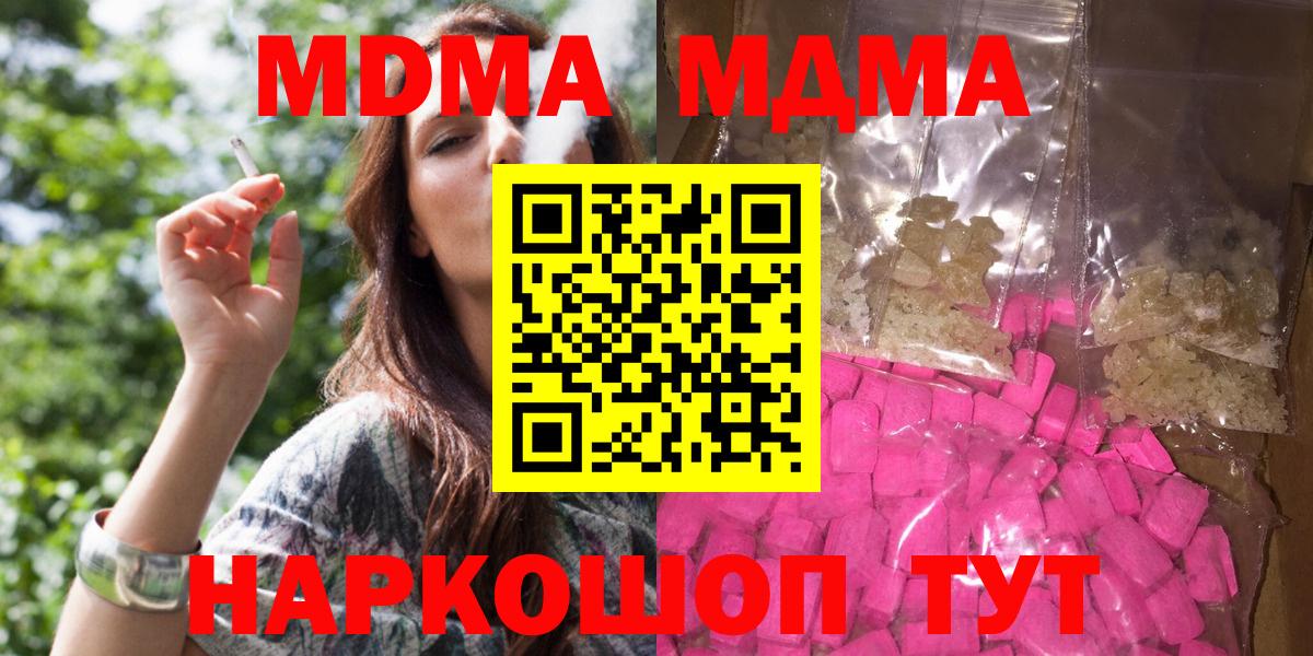 МДМА кристаллы  Вход с VPN  MDMA кристаллы  МДМА  Удомля 