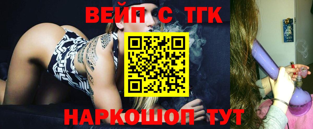 Дистиллят ТГК вейп  где можно купить   Удомля  Вход с VPN 
