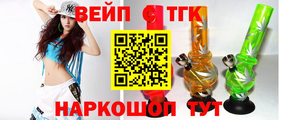 Дистиллят ТГК вейп с тгк Удомля